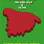 خرید و دانلود نسخه کامل کتاب ꠀꠅ ꠘꠣꠉꠞꠤ ꠢꠤꠇꠤ