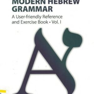 خرید و دانلود نسخه کامل کتاب Easing Into Modern Hebrew Grammar 2 Vol set