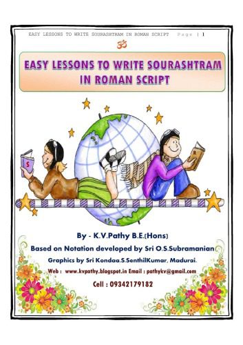 خرید و دانلود نسخه کامل کتاب Easy lessons to write Sourashtram in Roman script_68b8ea1e259bd.jpeg خرید و دانلود نسخه کامل کتاب Easy lessons to write Sourashtram in Roman script