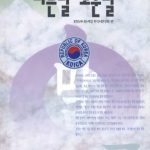 خرید و دانلود نسخه کامل کتاب 바른말 고운말 (Правильная речь – красивая речь)