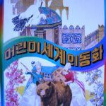 خرید و دانلود نسخه کامل کتاب 어린이 세계의 동화 4