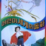 خرید و دانلود نسخه کامل کتاب 어린이 세계의 동화 10