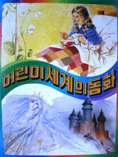 خرید و دانلود نسخه کامل کتاب 어린이 세계의 동화 6_68b887157dbaa.jpeg خرید و دانلود نسخه کامل کتاب 어린이 세계의 동화 6
