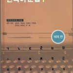 خرید و دانلود نسخه کامل کتاب 외국인을 위한 한국어 문법 1/Грамматика корейского языка для иностранцев 1