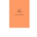 خرید و دانلود نسخه کامل کتاب Economic Lexicon English-Khmer Khmer-English