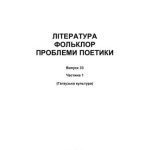 خرید و دانلود نسخه کامل کتاب Edebiyat, folklor, şiir bilgisi sorunları. Sayı 33, 1 bölüm (Gagauz kültürü)