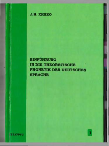 خرید و دانلود نسخه کامل کتاب Einführung in die theoretische Phonetik der deutschen Sprache_68bb74dc21abc.jpeg خرید و دانلود نسخه کامل کتاب Einführung in die theoretische Phonetik der deutschen Sprache