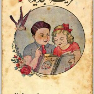 خرید و دانلود نسخه کامل کتاب El-Tariqa Al-Jadida