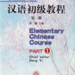 خرید و دانلود نسخه کامل کتاب Elementary Chinese course (Volume 1)