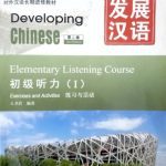 خرید و دانلود نسخه کامل کتاب Elementary Listening Course: Exercises and Activities