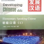 خرید و دانلود نسخه کامل کتاب Elementary Speaking Course