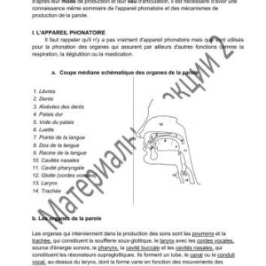 خرید و دانلود نسخه کامل کتاب Eléments de la phonétique articulatoire