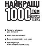 خرید و دانلود نسخه کامل کتاب English. 1000 texts for topics. Найкращі 1000 усних тем з перекладом для учнів 5-11 класів та абітурієнтів