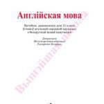 خرید و دانلود نسخه کامل کتاب English 11. Англійская мова. 11 клас