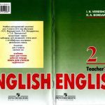 خرید و دانلود نسخه کامل کتاب English 2. Английский язык. 2 класс. Книга для учителя