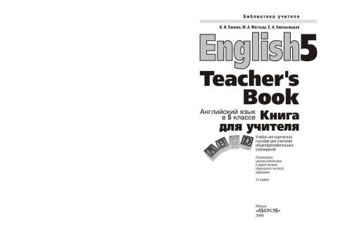 خرید و دانلود نسخه کامل کتاب English 5. Teacher’s Book_68bed8639ddc2.jpeg خرید و دانلود نسخه کامل کتاب English 5. Teacher’s Book