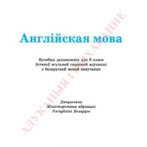 خرید و دانلود نسخه کامل کتاب English 7. Англійская мова. 6 клас