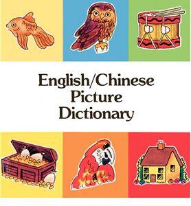 خرید و دانلود نسخه کامل کتاب English / Chinese Picture Dictionary