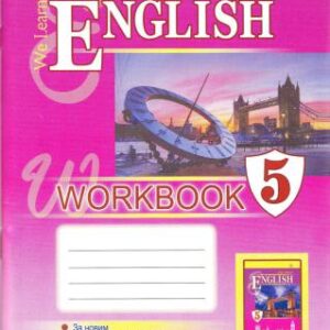 خرید و دانلود نسخه کامل کتاب English. Англійська мова. 5 клас. Робочий зошит