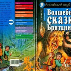 خرید و دانلود نسخه کامل کتاب English Fairy Tales
