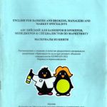 خرید و دانلود نسخه کامل کتاب English for Bankers and Brokers, Managers and Market Specialists (Английский для банкиров и брокеров, менеджеров и специалистов по маркетингу)