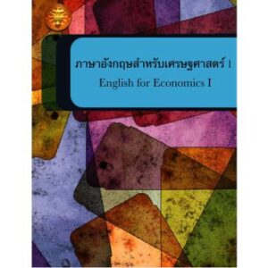 خرید و دانلود نسخه کامل کتاب English for Economics