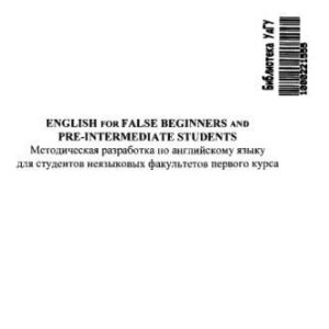 خرید و دانلود نسخه کامل کتاب English for false beginners and pre-intermediate students