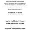 خرید و دانلود نسخه کامل کتاب English for Master’s Degree and Postgraduate Studies