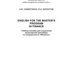 خرید و دانلود نسخه کامل کتاب English for the Master’s Program in Finance