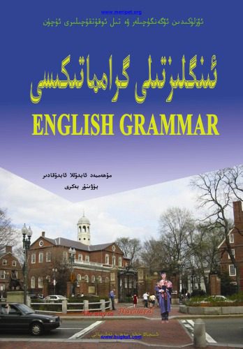 خرید و دانلود نسخه کامل کتاب English Grammar. ئىنگلىز تىلى گرامماتىكىسى_68c01ae0d8c6b.jpeg خرید و دانلود نسخه کامل کتاب English Grammar. ئىنگلىز تىلى گرامماتىكىسى