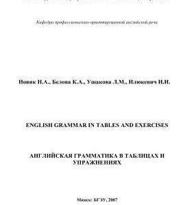 خرید و دانلود نسخه کامل کتاب English Grammar in Tables and Exercises: Английская грамматика в таблицах и упражнениях с ключами