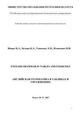 خرید و دانلود نسخه کامل کتاب English Grammar in Tables and Exercises: Английская грамматика в таблицах и упражнениях с ключами_68c24eef24dcd.jpeg خرید و دانلود نسخه کامل کتاب English Grammar in Tables and Exercises: Английская грамматика в таблицах и упражнениях с ключами