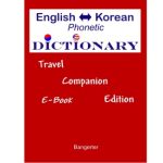 خرید و دانلود نسخه کامل کتاب English  Korean Phonetic Dictionary