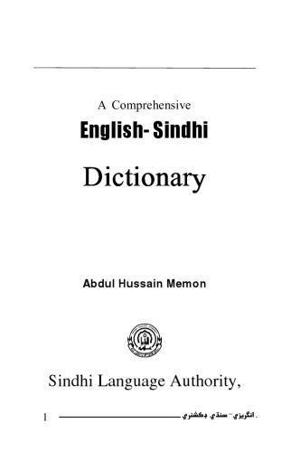 خرید و دانلود نسخه کامل کتاب English Sindhi Dictionary_68bd43a113f21.jpeg خرید و دانلود نسخه کامل کتاب English Sindhi Dictionary