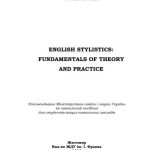 خرید و دانلود نسخه کامل کتاب English Stylistics: Fundumentals of Theory and Practice
