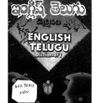 خرید و دانلود نسخه کامل کتاب English – Telugu Dictionary