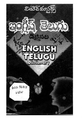 خرید و دانلود نسخه کامل کتاب English – Telugu Dictionary_68b865890f089.jpeg خرید و دانلود نسخه کامل کتاب English – Telugu Dictionary