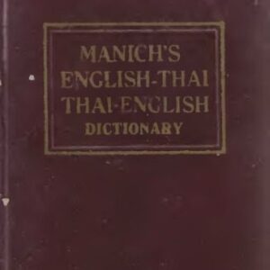 خرید و دانلود نسخه کامل کتاب English-Thai Dictionary