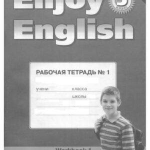 خرید و دانلود نسخه کامل کتاب Enjoy English 5. Workbook