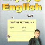خرید و دانلود نسخه کامل کتاب Enjoy English 9 класс. Рабочая тетрадь 1