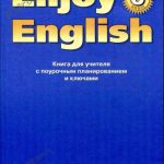 خرید و دانلود نسخه کامل کتاب Enjoy English: Teacher’s Book / Английский с удовольствием. 6 класс. Книга для учителя с поурочным планированием и ключами
