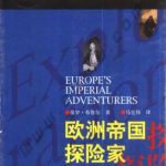 خرید و دانلود نسخه کامل کتاب Europe`s imperial adventurers 欧洲帝国探险家