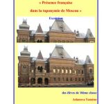 خرید و دانلود نسخه کامل کتاب Excursion: Présence française dans la toponymie de Moscou