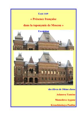 خرید و دانلود نسخه کامل کتاب Excursion: Présence française dans la toponymie de Moscou_68c438851e7b5.jpeg خرید و دانلود نسخه کامل کتاب Excursion: Présence française dans la toponymie de Moscou