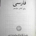 خرید و دانلود نسخه کامل کتاب Farsi 12