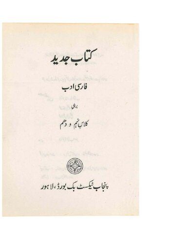 خرید و دانلود نسخه کامل کتاب Farsi Adab (Farsi 09-10)_68bda90e6a86f.jpeg خرید و دانلود نسخه کامل کتاب Farsi Adab (Farsi 09-10)