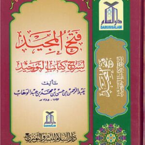 خرید و دانلود نسخه کامل کتاب Fathul Majid