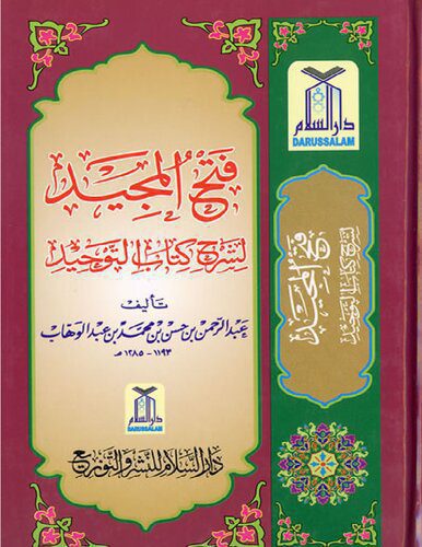 خرید و دانلود نسخه کامل کتاب Fathul Majid_68cea5a409c62.jpeg خرید و دانلود نسخه کامل کتاب Fathul Majid