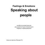 خرید و دانلود نسخه کامل کتاب Feeling and Emotions. Speaking about People