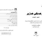 خرید و دانلود نسخه کامل کتاب Ferhengi hejir / Persian-Kurdish dictionary